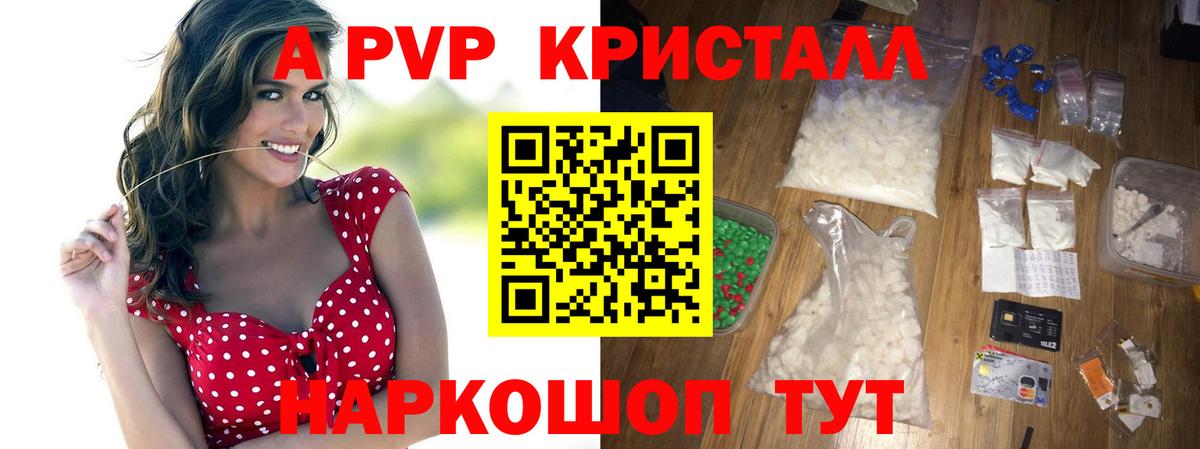 закладка  А ПВП Crystall  А ПВП  Alfa_PVP VHQ  Вход с VPN  Крымск  А ПВП VHQ 