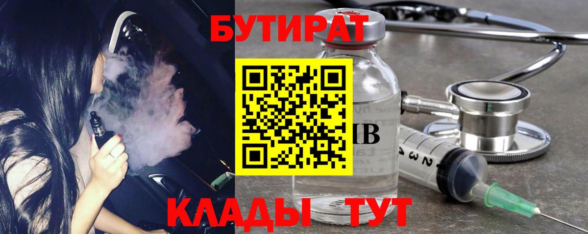 БУТИРАТ  БУТИРАТ оксибутират  Вход с VPN  Крымск 