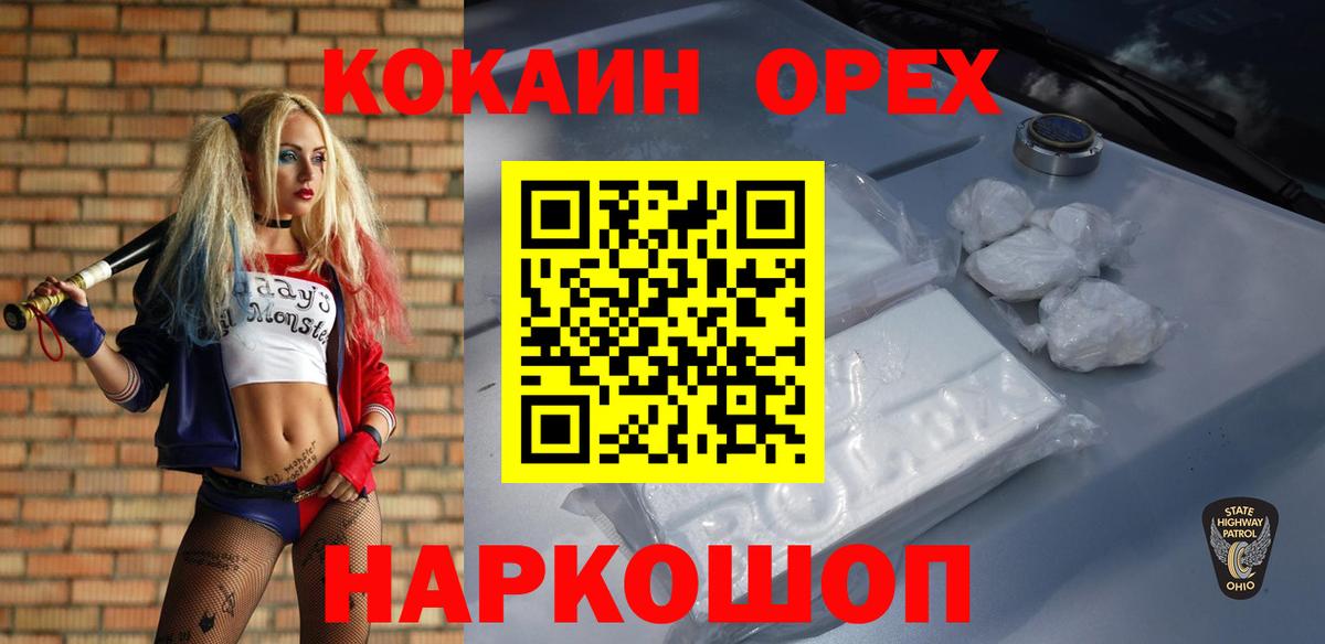 Крымск  COCAIN 98%  Вход с VPN  Кокаин Fish Scale 