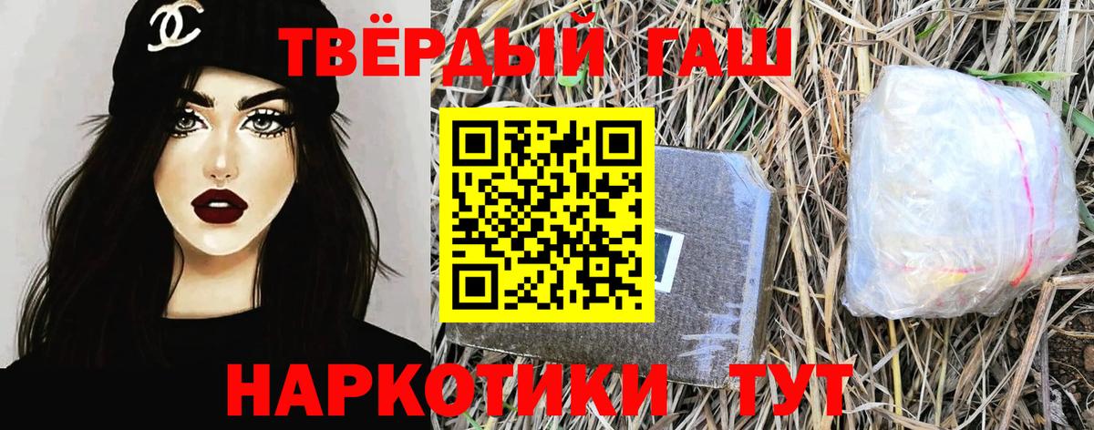 ГАШИШ хэш Крымск