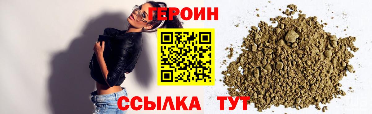 ГЕРОИН Heroin  ГЕРОИН  Крымск  Вход с VPN 