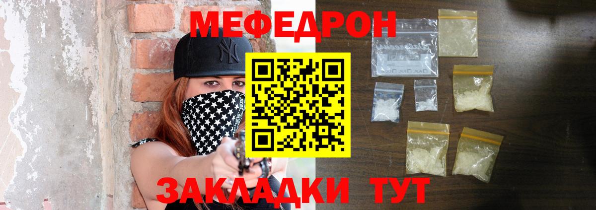 Меф мука Крымск