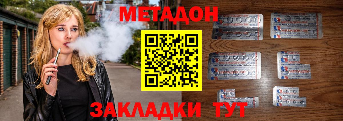 МЕТАДОН белоснежный Крымск