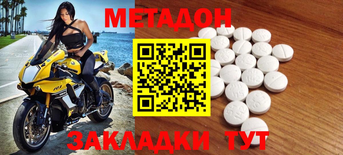 Крымск  Метадон мёд  Метадон белоснежный  Вход с VPN 